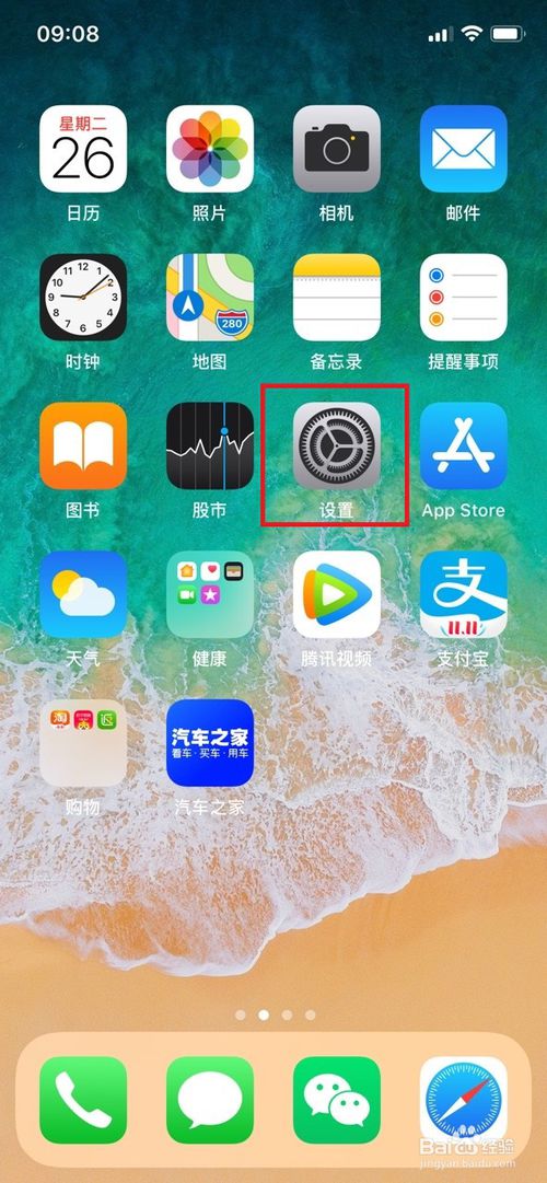 我来分享iphonex黑主题如何设置。