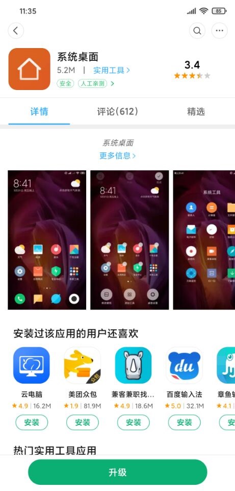 分享小米MIUI11系统桌面更新了什么