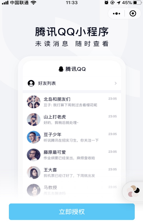 我来教你微信上怎么登录腾讯QQ。