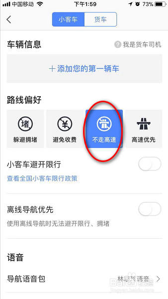 我来分享高德地图怎么设置不走高速
