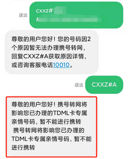 如何查看手机号码是否能够携号转网