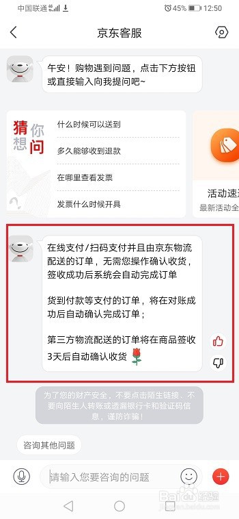 我来分享京东过多久自动确认收货。