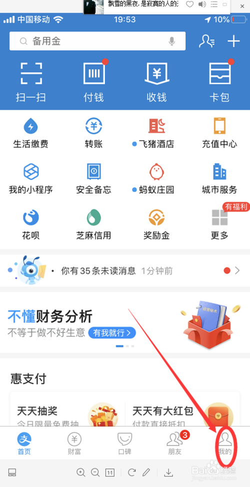 教你支付宝刷脸登录怎么开启。