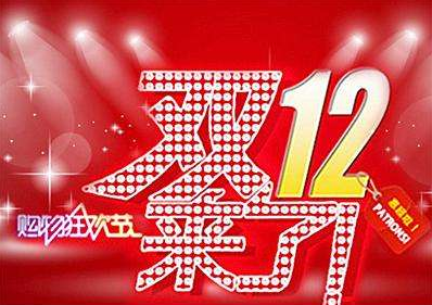 我来分享2019淘宝双十二商家活动玩