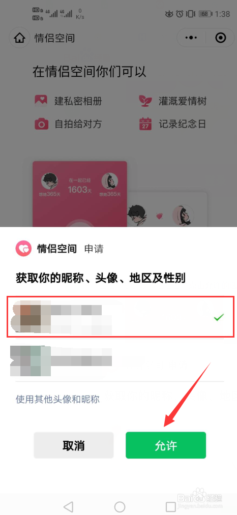 微信如何开通情侣空间