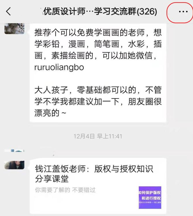 微信群怎么设置接受消息但不提醒