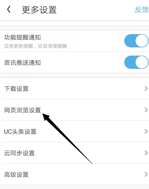 UC浏览器怎么使用电脑浏览模式