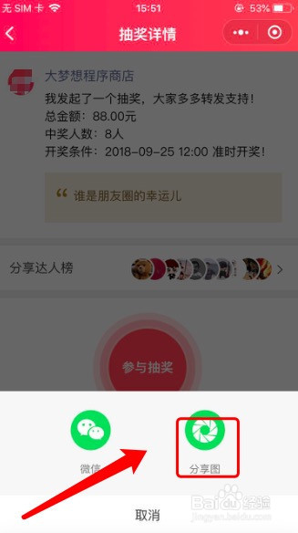 朋友圈发红包方法说明