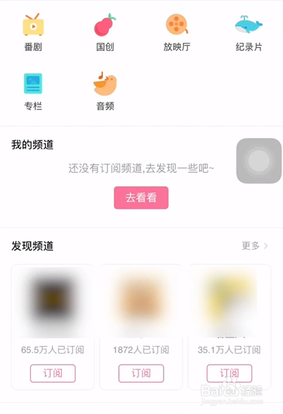 小编分享B站上的游戏中心在什么位