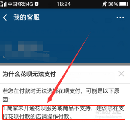教你花呗付款方式不支持当前交易如