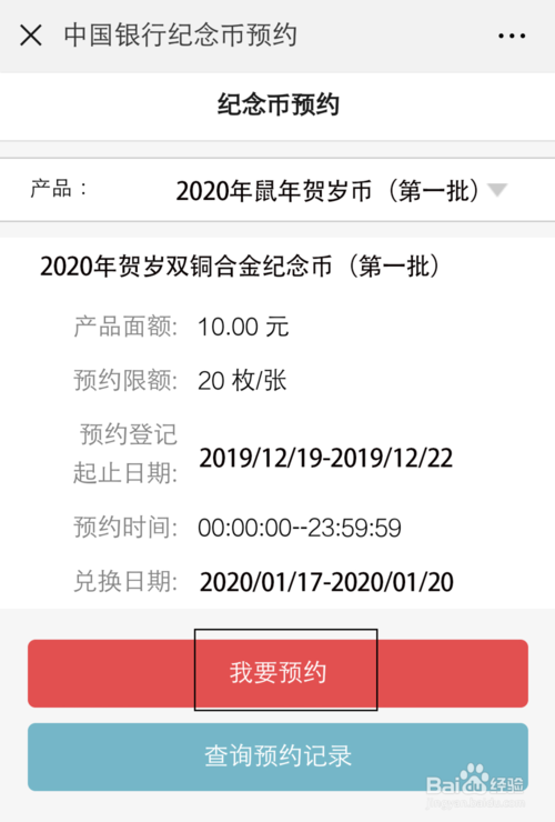 2020年鼠年纪念币如何预约购买