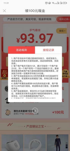 网易严选免费领取100元现金活动攻略