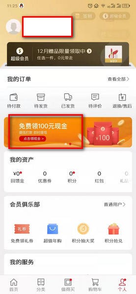 网易严选免费领取100元现金活动攻略