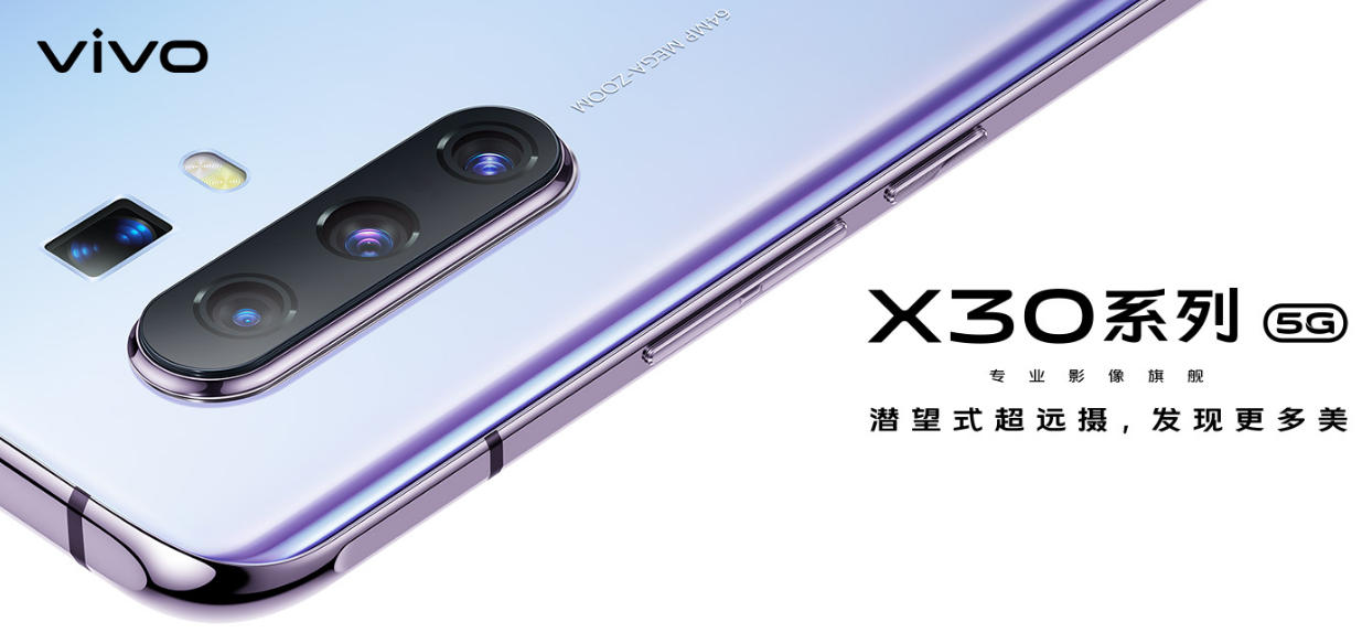 分享vivox30什么时候上市。