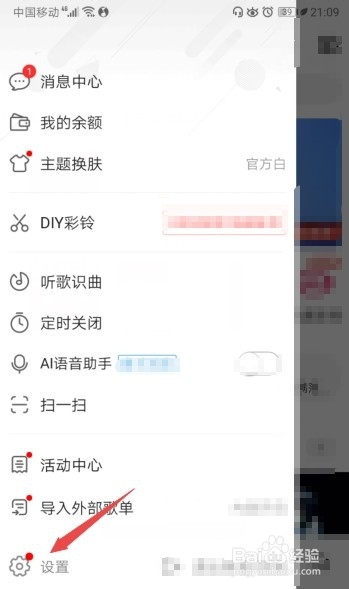 咪咕音乐缓存上限怎么设置为100MB