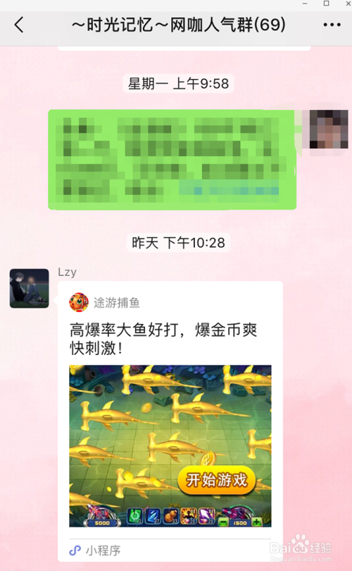 我来分享怎么屏蔽微信群消息。