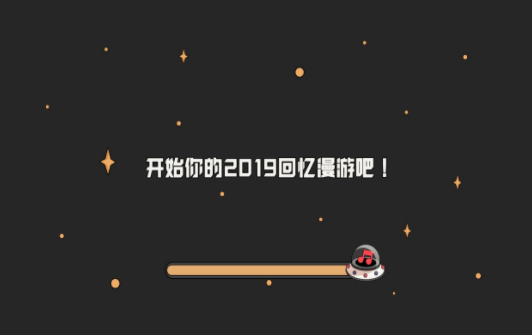 网易云音乐回忆漫游怎么玩