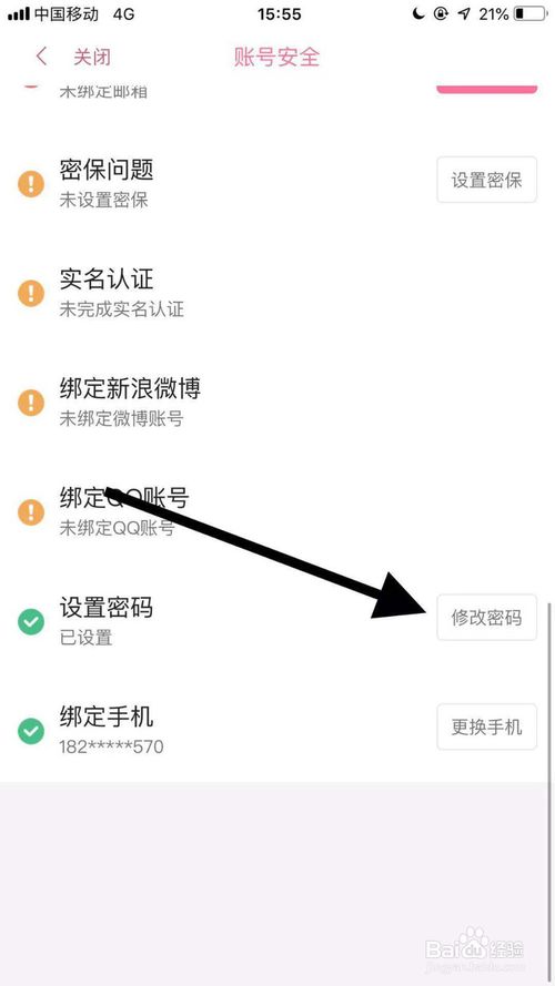 分享哔哩哔哩怎么修改密码。