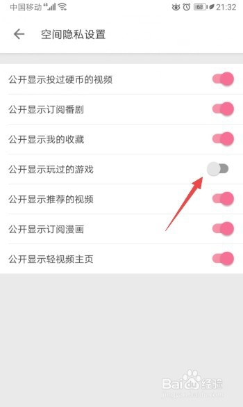 哔哩哔哩显示玩过的游戏怎么关闭