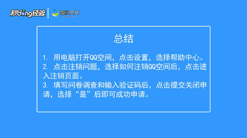 怎么注销QQ空间