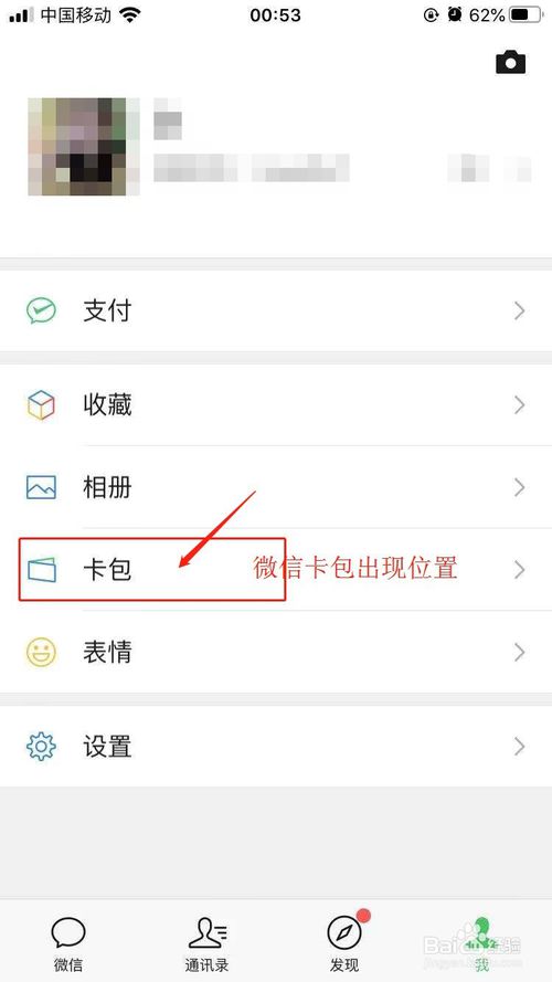 微信怎么没有卡包