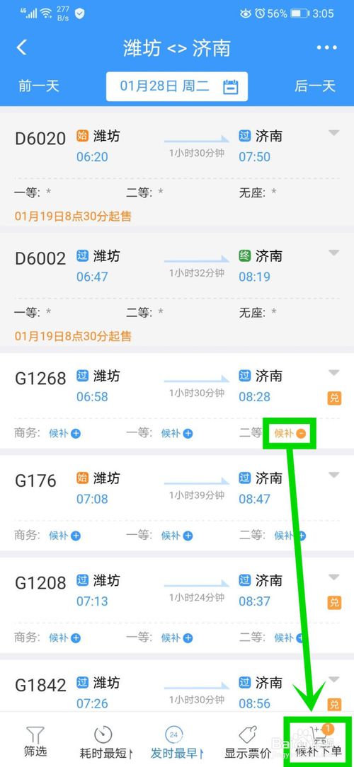 2020年12306app怎么抢票？购票时间？