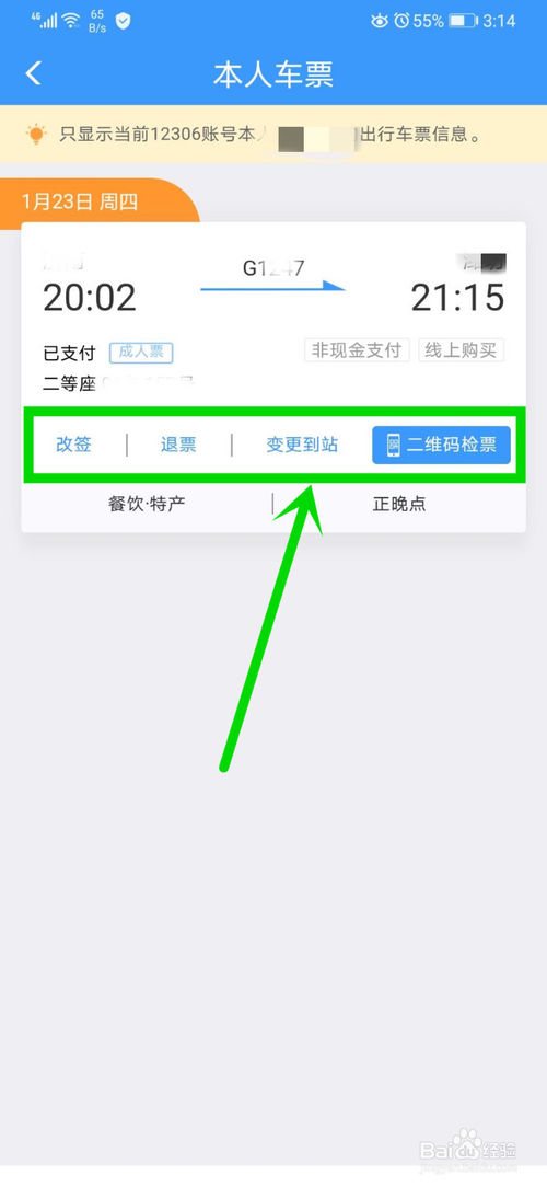 2020年12306app怎么抢票？购票时间？