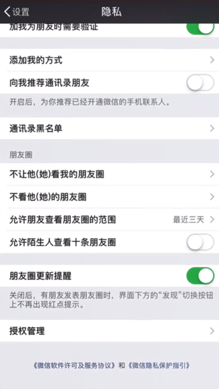 关于微信朋友圈在哪设置三天可见的
