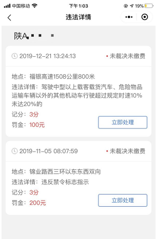 教你交管12123APP处理违章不扣分是