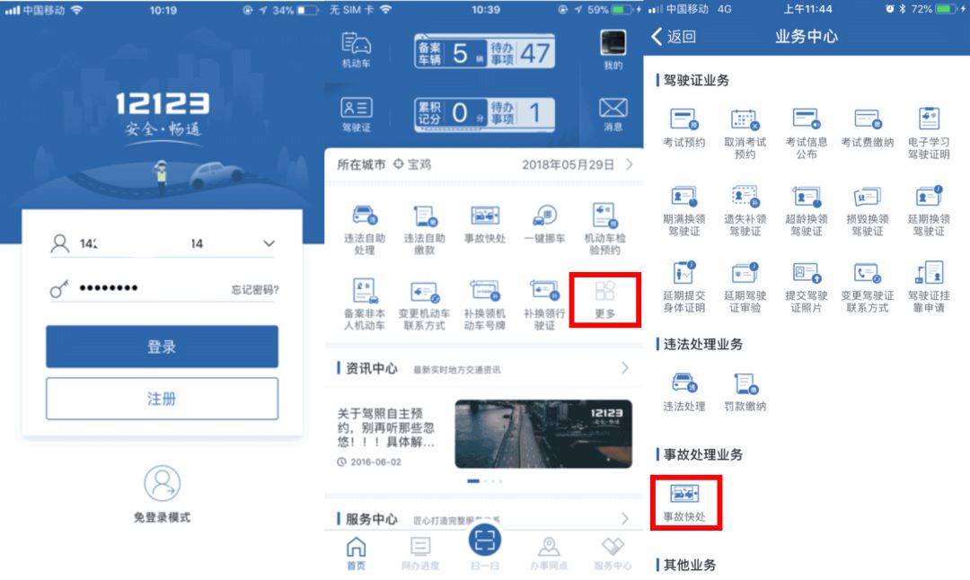 肺炎期间发生交通事故怎么网上处理