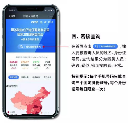 新型肺炎密切接触者查询入口