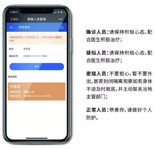 新型肺炎密切接触者查询入口