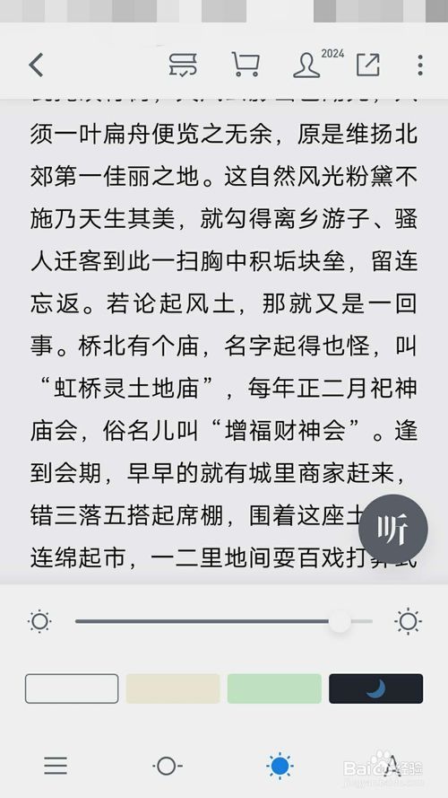 小编分享微信读书背景颜色怎么调。