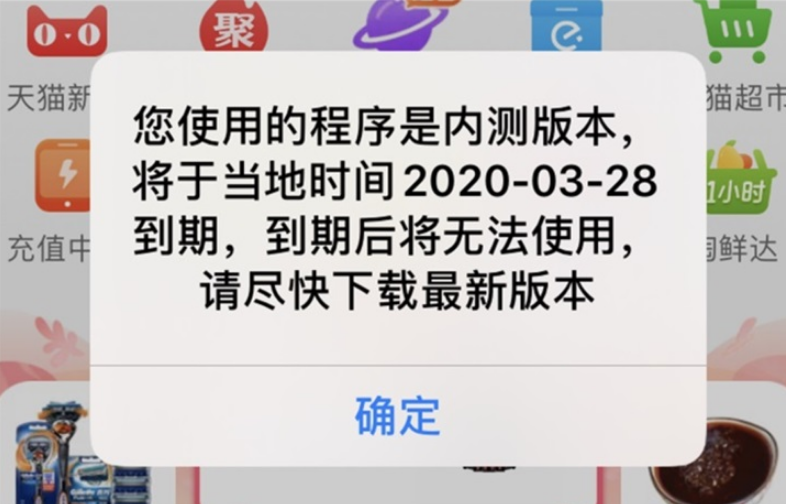 分享iphone淘宝提示内测版本即将到