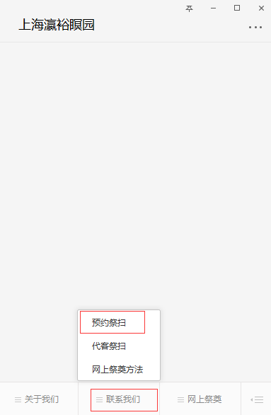 上海瀛裕瞑园微信公众号怎么预约祭扫