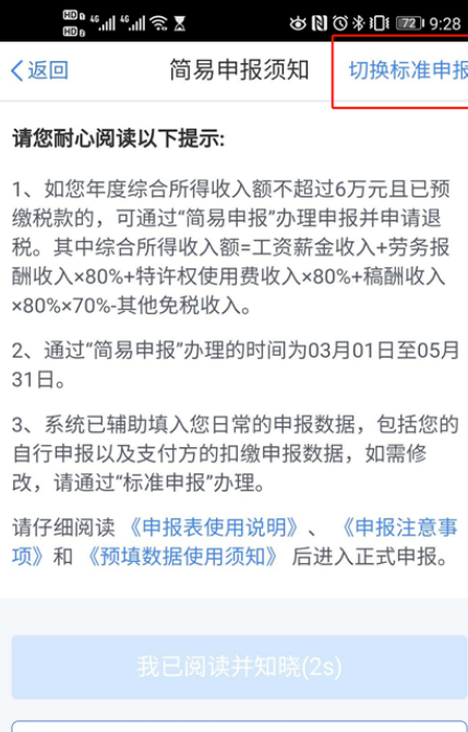 个人所得税怎么进行退税