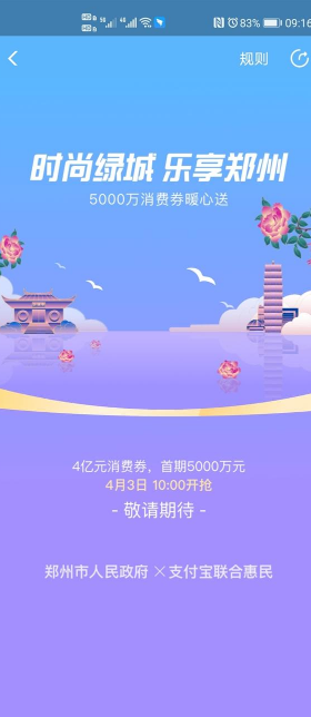 郑州4亿消费券怎在哪领