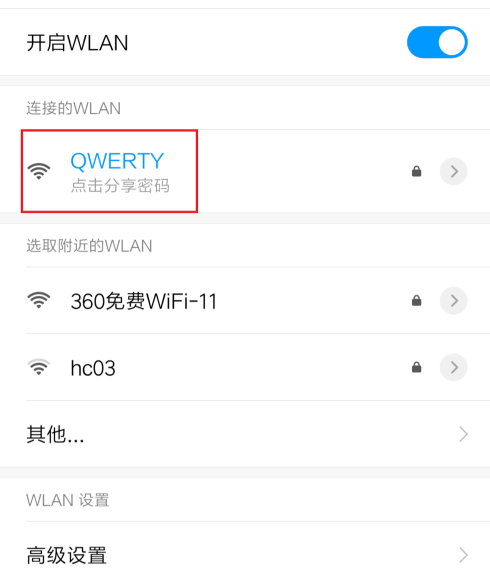 小米快速获取wifi密码教程