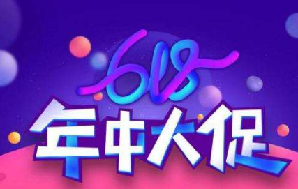 教你2020年淘宝618活动什么时候开