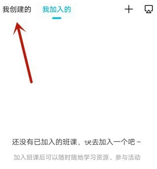 小编分享云班课在哪创建班课。