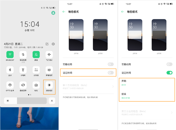 OPPO Ace2 在哪设置暗色模式