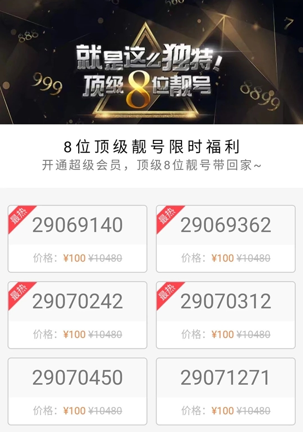 8位qq顶级靓号在哪申请