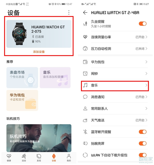 小编分享给华为手表gt2添加音乐方