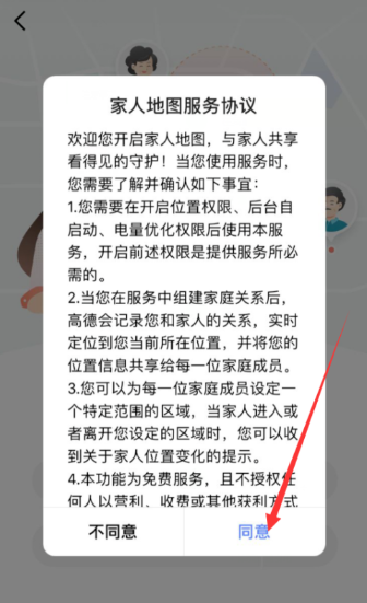 高德地图不能实时更新家人地图位置解决方法分享