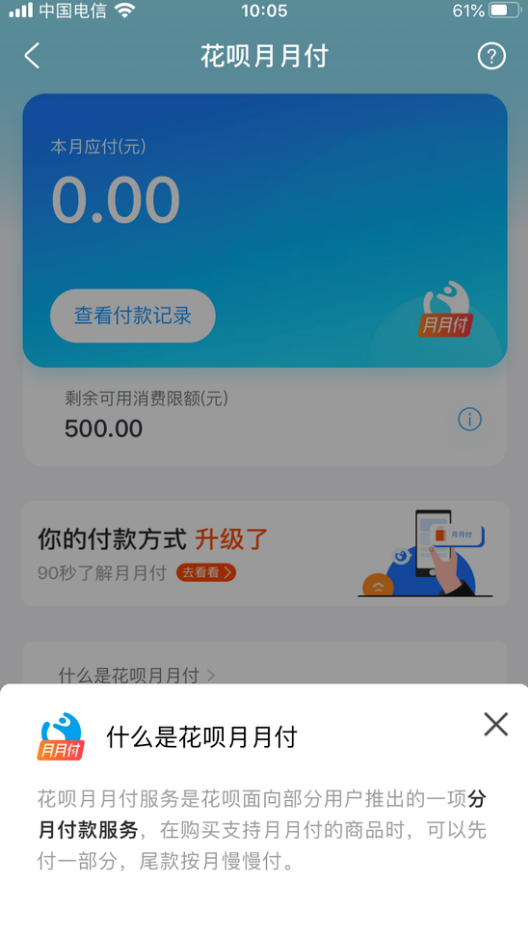  花呗月月付是什么意思