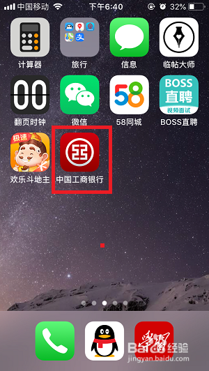 小编分享工商银行app身份证信息更