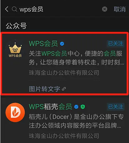 关于长期免费获取WPS会员方法我来