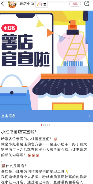 小红书怎么开通薯店