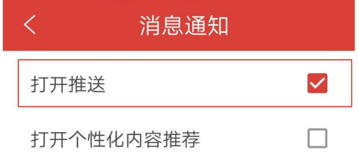 关于DJ多多消息通知怎么开启。