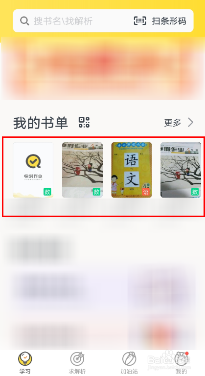 我来分享快对作业收藏的书籍怎么删